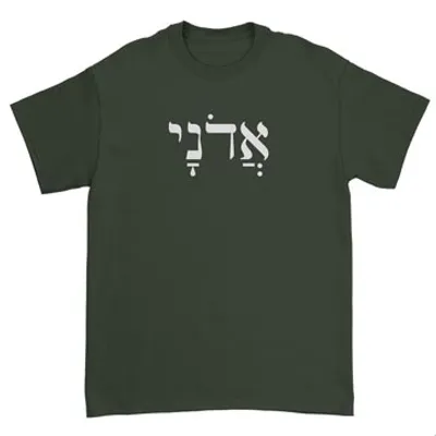 My Lord (Hebrew) Standard Tee
